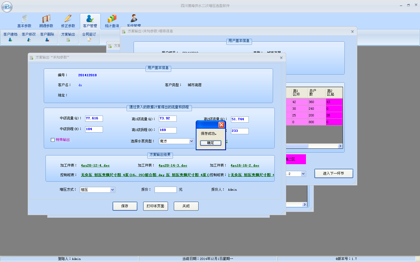 選型軟件內(nèi)頁.jpg 選型軟件內(nèi)頁.jpg