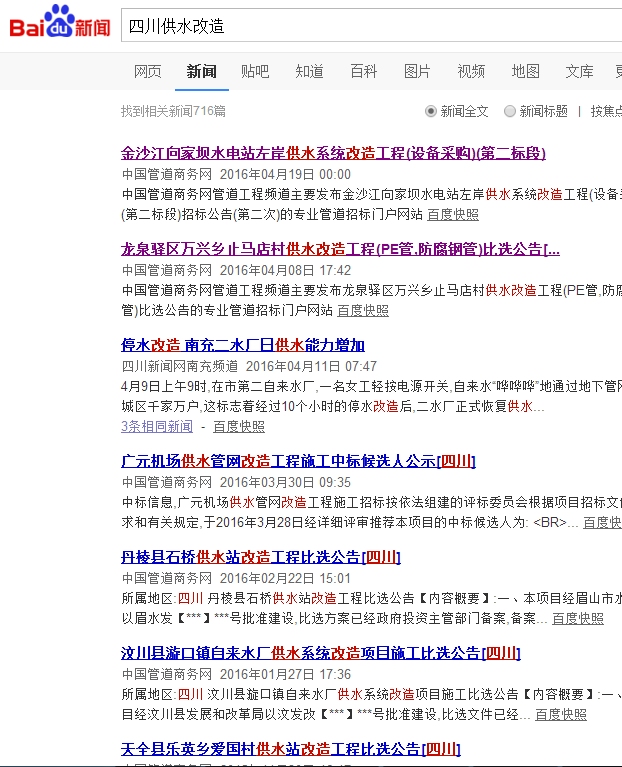 四川供水改造.png 四川供水改造.png