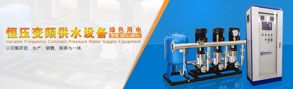 博海變頻恒壓供水設備 博海變頻恒壓供水設備
