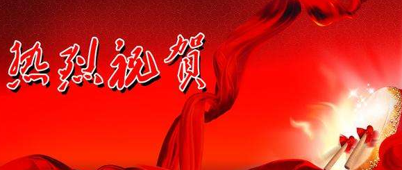 ����ף�R����ֹ�˾���w֮ϲ�����_��(chu��ng)�¼o(j��)Ԫ ����������